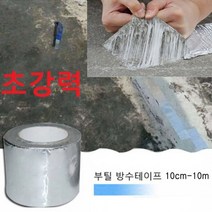 부틸 방수테이프 에폭시 바닥시공 누수 지붕누수 바닥누수, 10cm-10m