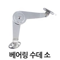 명가철물 베어링수데 소 SY-1 수데 원터치 베어링 볼수데 스텐 철, 베어링 수데 소 (SY-1) 우