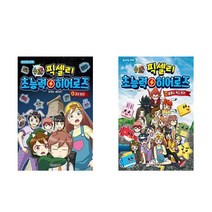 잠뜰TV 픽셀리 초능력 히어로즈 5+10 - 2권세트 (경주 투어 + 울릉도 독도 투어)