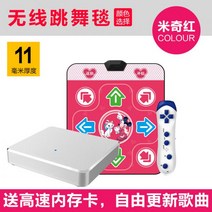 가정용 펌프 게임 DDR 리듬 마스터 무선 댄스 담요 싱글 인터페이스 요가 러닝 댄스 머신 홈 체성 감각 댄스, 무선 미키 레드+독립 호스트+62 게임+댄싱 요가