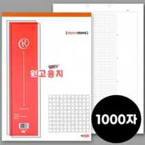 1000자 원고지 (297x420mm) 원고용지 논술 작문 A3, P56