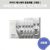 아이디 id 석고팩 석고 타이트닝 압박 마스크팩 4개입 1박스, 4개