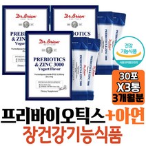 임산부 장에좋은 유산균먹이 FOS 프락토올리고당 ZINC 가루 배가더부룩 미국직수입 장건강기능식품 추천 트름 엄마 트림 아빠 중장년 시부모님 20대 남자 장활동 체중 퓨어 여자