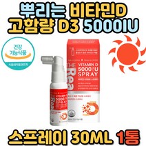 스프레이 뿌리는 비타민D 5000IU 대용량 30ML 활성 햇빛 비타민 체내흡수율 높은 영양제 임산부 산모 임신선물 에좋은 홈쇼핑 추천