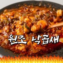 양념 소스가 맛있는 매콤한 원조 부산 곱창전골 맛집 명물 도축 국산 한우 소 곱창 대창 새우 전골 낙곱새 간편식 세트 제품 2~3인분, 870g, 1개