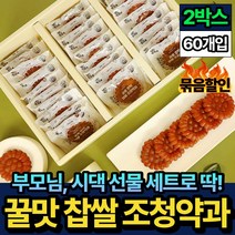 부모님 시댁 쌀 조청 찹쌀 건조호박 약과 궁중 스타일 2박스 비움샵 장모님 할머니 할아버지 선물 세트 고급 프리미엄 다과 어린이 아이 어른 간식 설 추석 명절