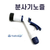TAKAGI 1175BNR 분사기노즐 스프레이건 SPRAYER
