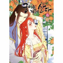 궁에는 개꽃이산다 6 만화, 상품명