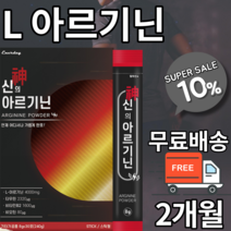 아르기닌 L아르기닌 아르지닌 엘아르기닌 분말 가루 파우더 타우린 남성 남자 영양 여성 여자 고함량 비타민B2 복합 영양성분 타우린 비오틴 국내 생산 제조 남성 아르기닌산 영양제, 1개월 x 1박스