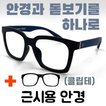 [안경+돋보기] 7-3 발렌티노 블랙/네이비 근용 직장인 스마트폰 신문 독서 PC 덮경
