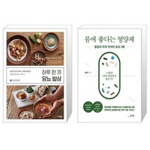 하루 한 끼 당뇨 밥상 + 몸에 좋다는 영양제 [세트상품]