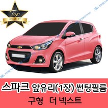 썬텐몰 스파크 전면 열성형 수축 썬팅필름 (앞유리 1장), 일반 20% (진함), 쉐보레