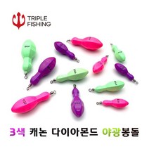 트리플 3색 캐논 다이아몬드 야광봉돌 추 싱커 축광 쭈꾸미 문어 갑오징어, 30호(3개입)