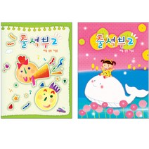 무한 출석부 2 (16절) / 1년 월별성명기입용, 아이들