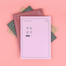 한달 오늘공부 공시생용 핑크