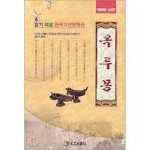 옥루몽(한국고전문학선 6), 태을출판사, 편집부 편