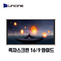 윤씨네 족자 와이드 빔스크린50인치 벽걸이형 스크린, 족자50인치(16:9와이드)