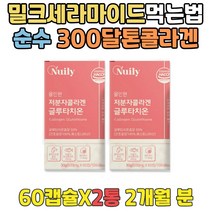 글루타치온 분말 정품 어린 콜라겐 300달톤 히알루산 밀세라마이드 어린 석류 먹는엘라스틴 해썹마크 저분 추천 히알루론 CERAMIDE 1+1 남편 남자 남성 선물 환절기 겨울