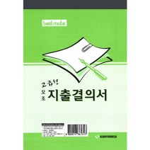 근영사 모조 지출결의서, 단품, 단품
