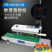 실러 연속 식품 밀봉기 씰링기 접착기, 정사각형, 디스플레이900(자동온도조절및날짜인쇄), 850x350mm