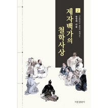 제자백가의 철학사상 2, 도서