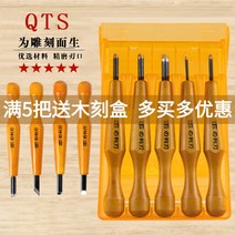 우드카빙키트 조각칼 일본 QTS TIANGANG 날카로운 모서리 나무 고무 스, [1] 풀세트 20개 구매시 5박스 무료구매