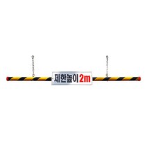 녹색 차량진입 고강도 플라스틱 제한높이봉 2M 69417EA