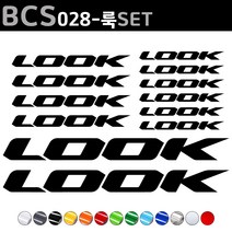 자전거로고데칼 BCS028 룩 LOOK 자전거스티커 자전거꾸미기, 1세트, 녹색