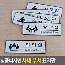 골든트리 골든트리 심플 디자인 사내 부서별 표지판 문패 속지교체, 상담실(Counseling Room)