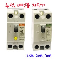 누전차단기 배선용차단기 DsB32sb DsE32hb 15A 20A 30A, 누전 차단기 DsE32hb 20A