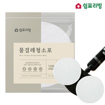 쉼표리빙 스윙 휴스톰 일회용 원형 물걸레 청소포 10매, 90개
