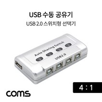 수동 방식 전환 프로그램 공유기 4/1 USB 선택기, 상세페이지 참조