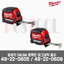 밀워키 48-22-0605 48-22-0608 / 콤팩트 마그네틱 줄자 5M 8M, 48-22-0605  (줄자 5M)