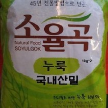 맛있는 소율곡 국내산누룩 2kg 45년 전통방법 업소용 식당용 식자재 소스 분말 양념, SSS[상품_상품선택]SSS, 2000g