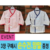 썬앤베이비 배냇저고리 사계절9종 3장구매시 손수건양말증정