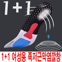 쿠션 평발 족저근막염 여자 근막염 남자 푹신한 평발 충격흡수 220 230 240 250 깔창, 남자1+1