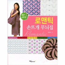 웅진북센 로맨틱 손뜨개 무늬집 - 1 패션 손뜨개, One color | One Size@1