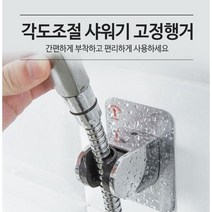 각도가조절되는 샤워기거치대 홀더 샤워시키기 부착형 타일스티커 거치대, 상세페이지 참조