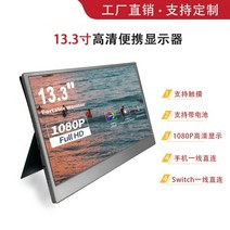 13인치모니터 터치 IPS 이동식 휴대용 확장 디스플레이, 13.3인치 터치
