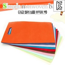 기타 칼라 심플 부직포가방/인쇄판촉 선물포장용 부직포백, 기본상품