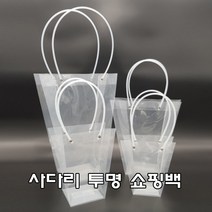 투명 사다리쇼핑백 5입 화분쇼핑백 포장 선물 생화