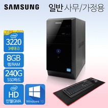 삼성 사무용PC 게이밍PC 중고컴퓨터 리퍼컴퓨터 1년무상 윈도우10정품, 03.사무가정용 일반, 삼성PC