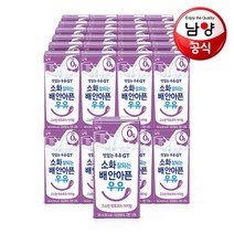 남양 소화 잘되는 배 안아픈 우유 고소한 락토프리 저지방우유 180ml 24팩 48팩, 02.락토프리 저지방우유 180ml 48팩