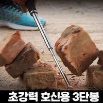기본 호신용품 삼단봉 [최고급 탄소강], 1개