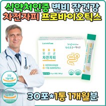 차전자피 식이섬유 프리바이오틱스 청소년 20대 30대 프락토올리고당 모유유산균 질유산균 유아 영유아 6세 질유래유산균 LGG유산균유산균 출산후 임산부 수유부 락토바실러스 가세리