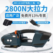 휴대용 자동 밴딩기 포장 조입기 포장기계 밴드 하조기 박스 반자동 접착기 PP, JDC13/16(배터리 4000mAh 2개)