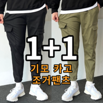 당일 출고 [ 1+1 ] 2장 묶음 남녀공용 겨울 두꺼운 기모 카고 조거 팬츠 바지 빅사이즈 28-35 3컬러 (3265-2)