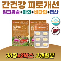 실리마린 복합기능성 밀크씨슬 엽산 판톤텐산 셀레늄 아연 영지버섯 헛개나무추출물 표고버섯 홍삼농축분말 타우린 아미노산