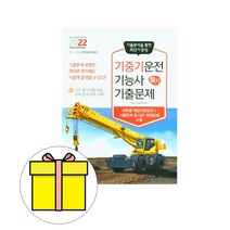책과상상 기중기운전기능사 필기 기출문제시험
