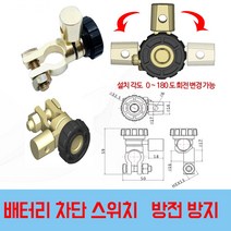 모토일렉트론 CBR-L500 메인 배터리 단자 터미털 차단기 스위치 차단 밧데리 컷